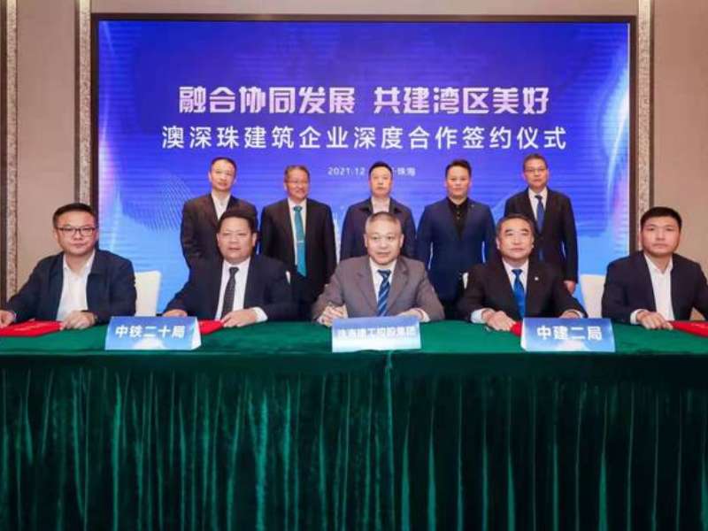 【南方 plus】三地“牽手”深耕灣區(qū)，澳深珠建筑企業(yè)深度合作簽約儀式在珠舉行