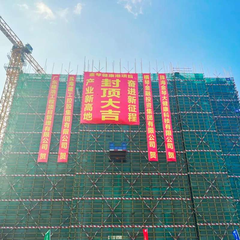 首棟封頂，生物醫(yī)藥千億產(chǎn)業(yè)集群新高地|珠海建工集團(tuán)金琴健康港項(xiàng)目首棟順利封頂~