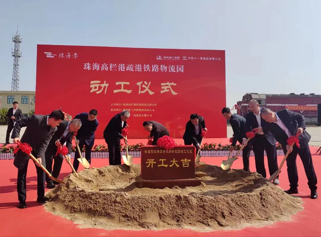 實干爭春早 奮進正當(dāng)時 | 珠海高欄港物流園項目正式動工！