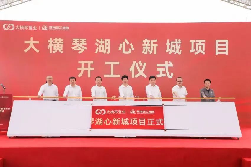 【南方plus】計(jì)容總建面超95萬平方米，大橫琴湖心新城項(xiàng)目開工