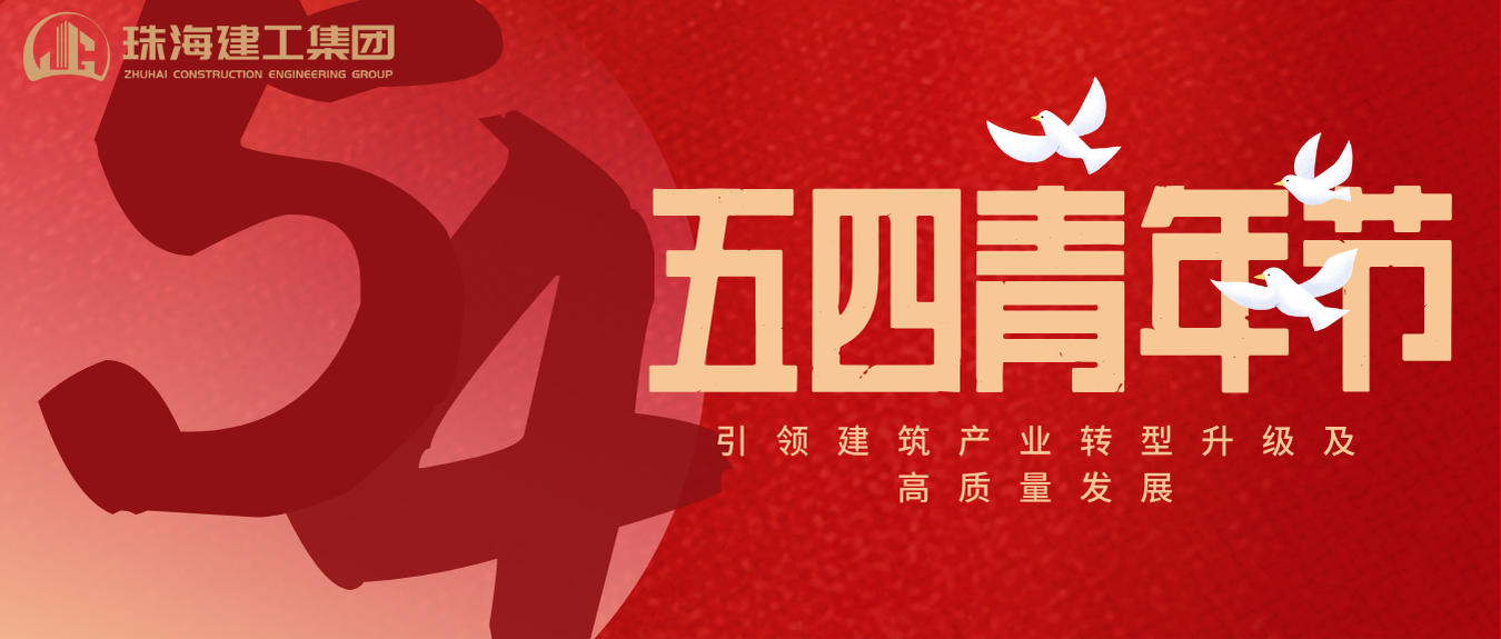 五四青年節(jié) | 青春無定義，揮汗塑經(jīng)緯