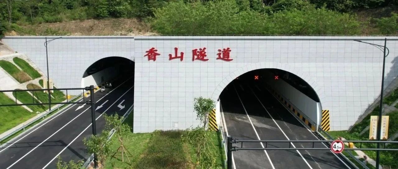 穿山越嶺，通達未來！珠海建工集團承建的“香山隧道”正式通車！