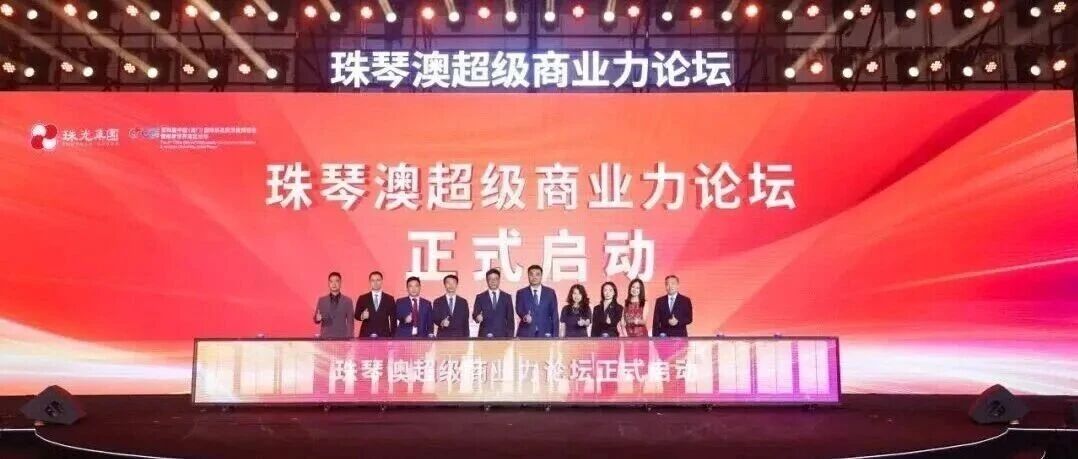 珠光集團(tuán)匠心打造 | 橫琴、珠?！半p地標(biāo)”城市商業(yè)綜合體首發(fā)亮相！